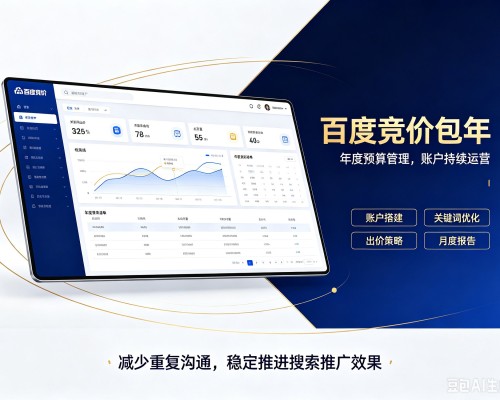 永吉百度竞价包年